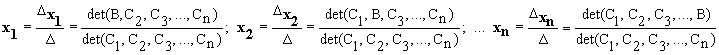 Solución de las incognitas x1, x2, ...xn por Cramer